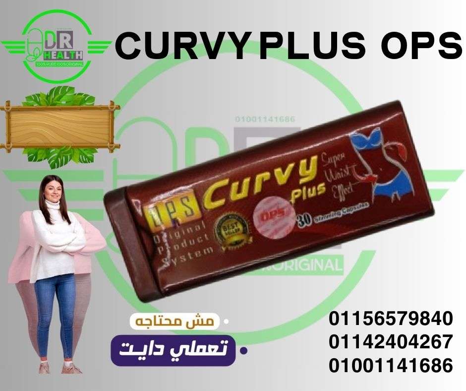 نيو كيرفي بلس OPS