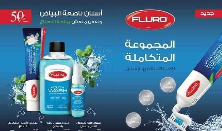 مجموعه متكاملة للعنايه بالفم