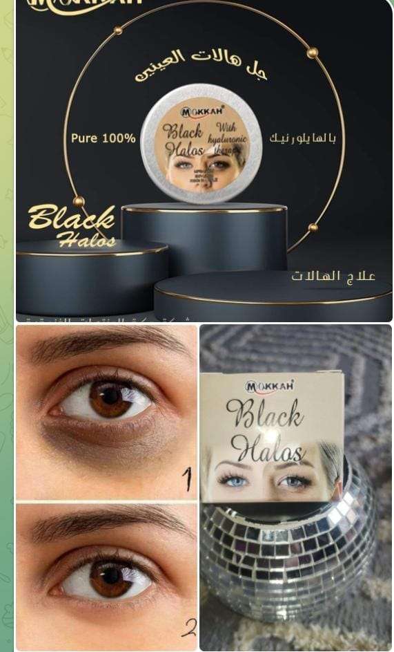 جل هالات العنين