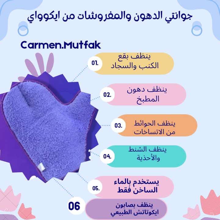 منتجات إيكوواي الموف لاين