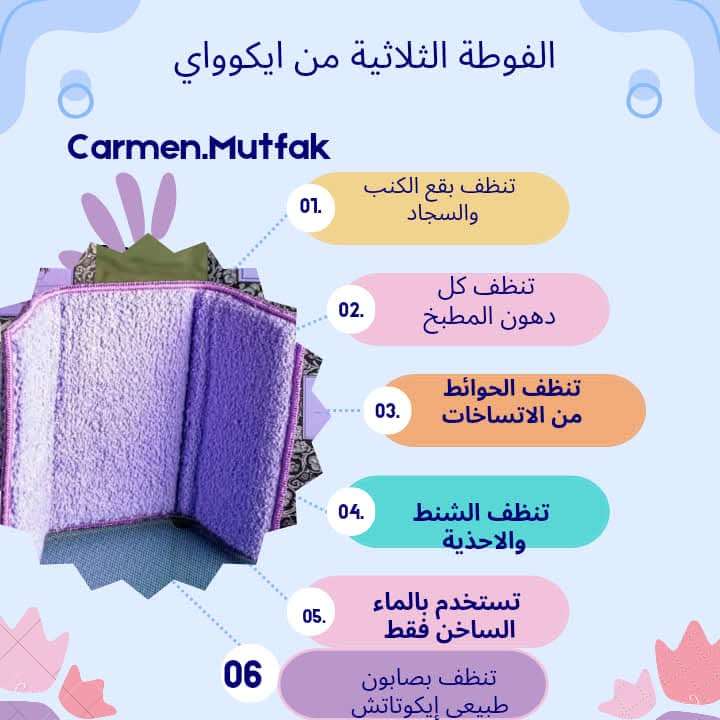 منتجات إيكوواي الموف لاين