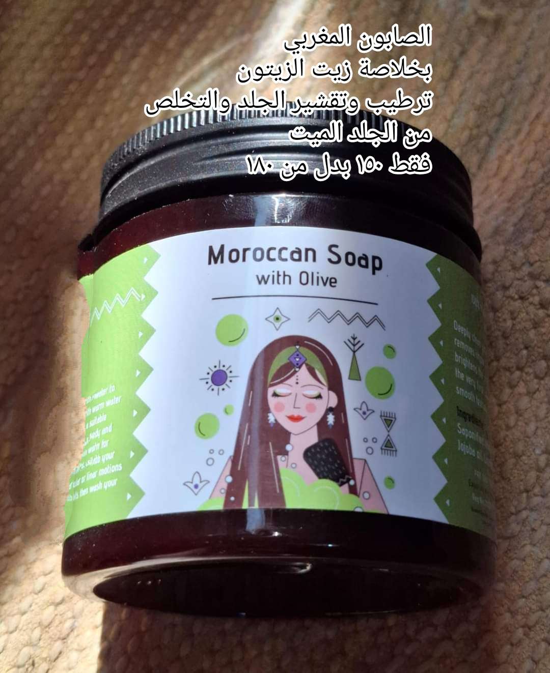 الصابون المغربي