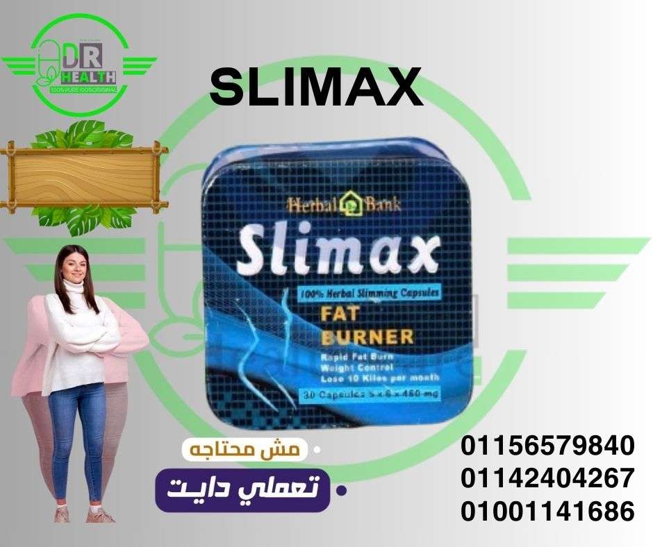 SLIMAX  سليماكس
