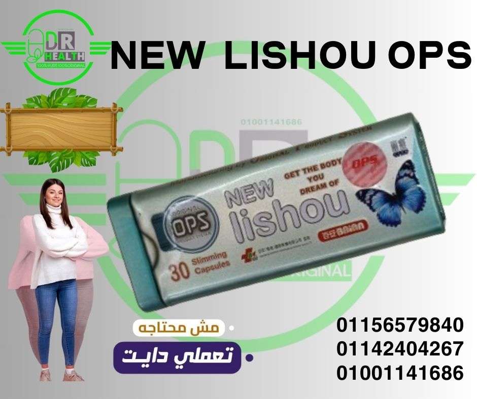 NEW LISHOU  OPS   نيو ليشو