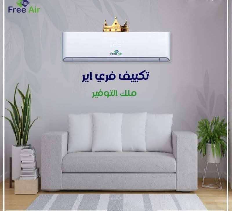 تكيف فري اير. _مراكز صيانه علي جميع محافظات الجمهوريه-خاصي