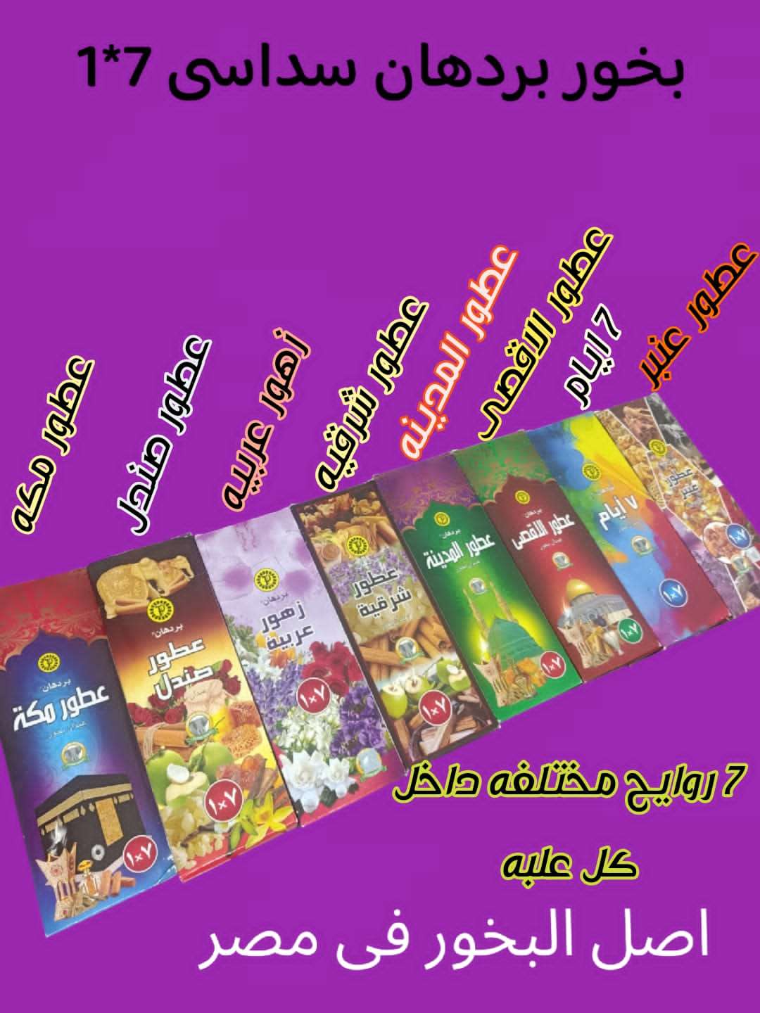 بخور بردهان الهندي الأصلي