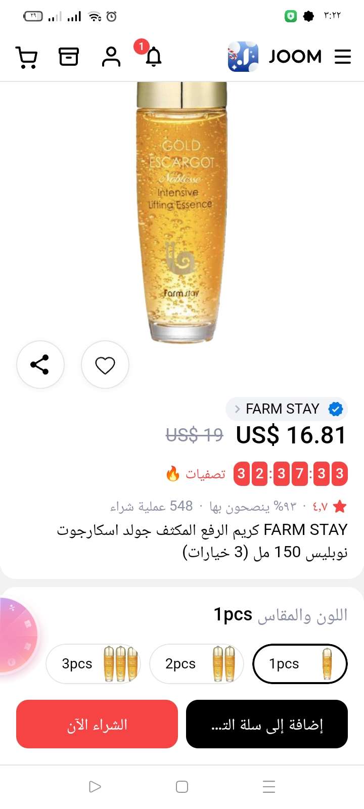 سيرم فارم ستاي جولد اسكارجوت الاصلي والله العظيم