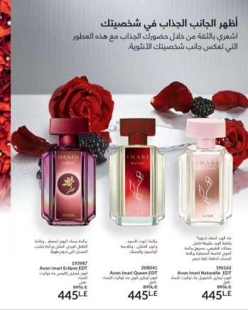 عطور ايفون