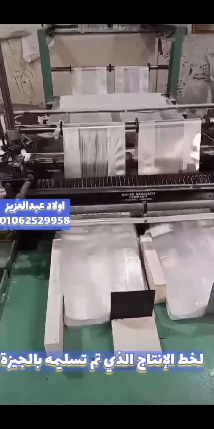 ومكابس صنع الأكياس البلاستيكية خط كامل ونصف خط