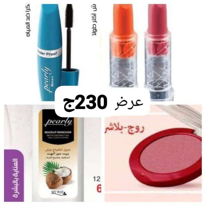 مستحضرات تجميل