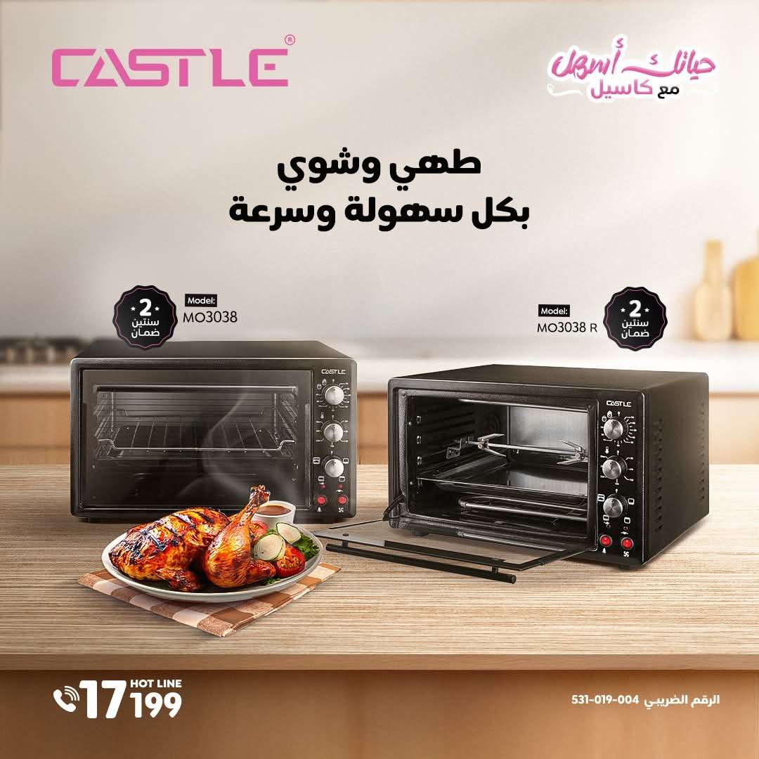 فرن كاسيل ٤٨لتر شوايه ومروحه لتوزيع الحراره