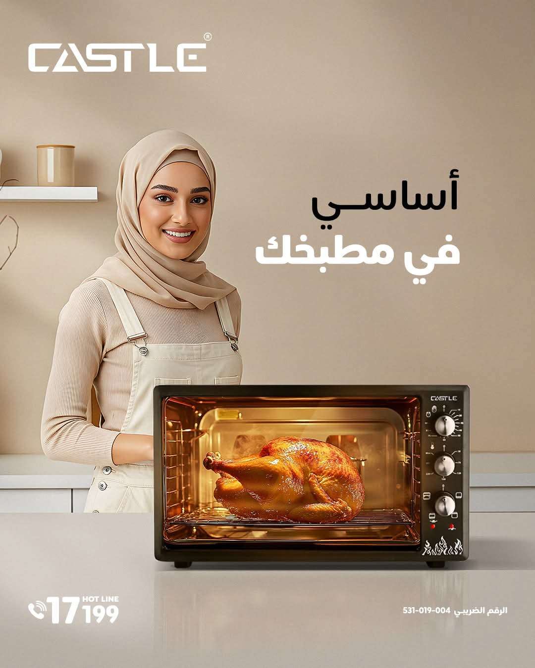 فرن كاسيل ٤٨لتر شوايه ومروحه لتوزيع الحراره