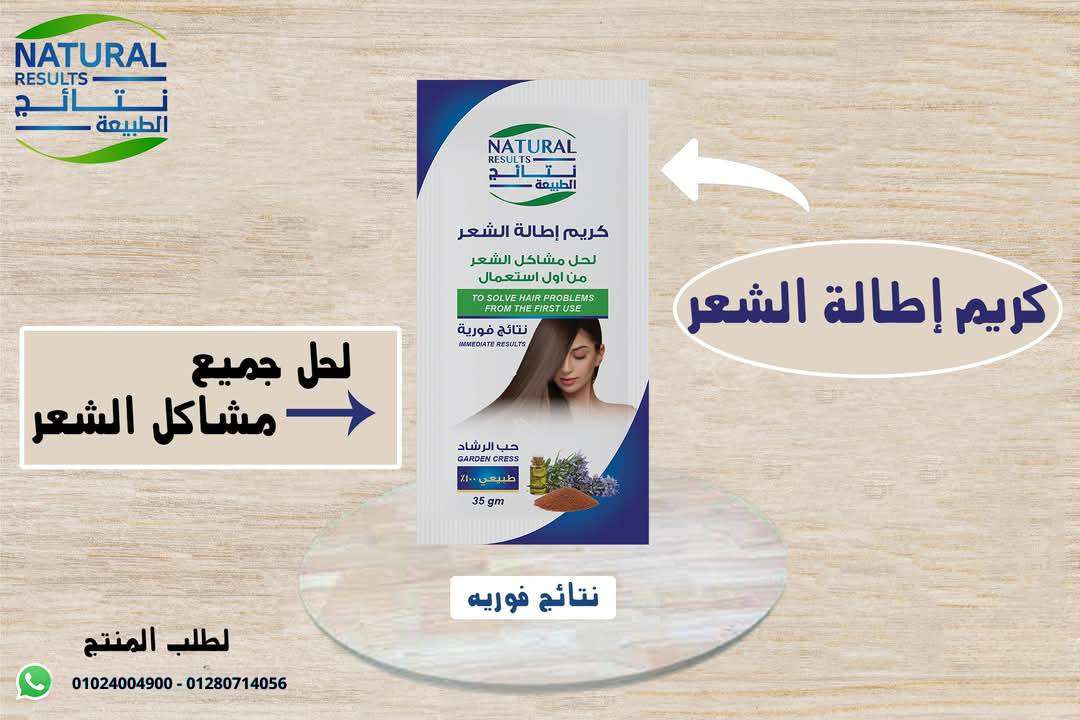 نتائج الطبيعة كريم اطالة الشعر 35 جم 24 كيس