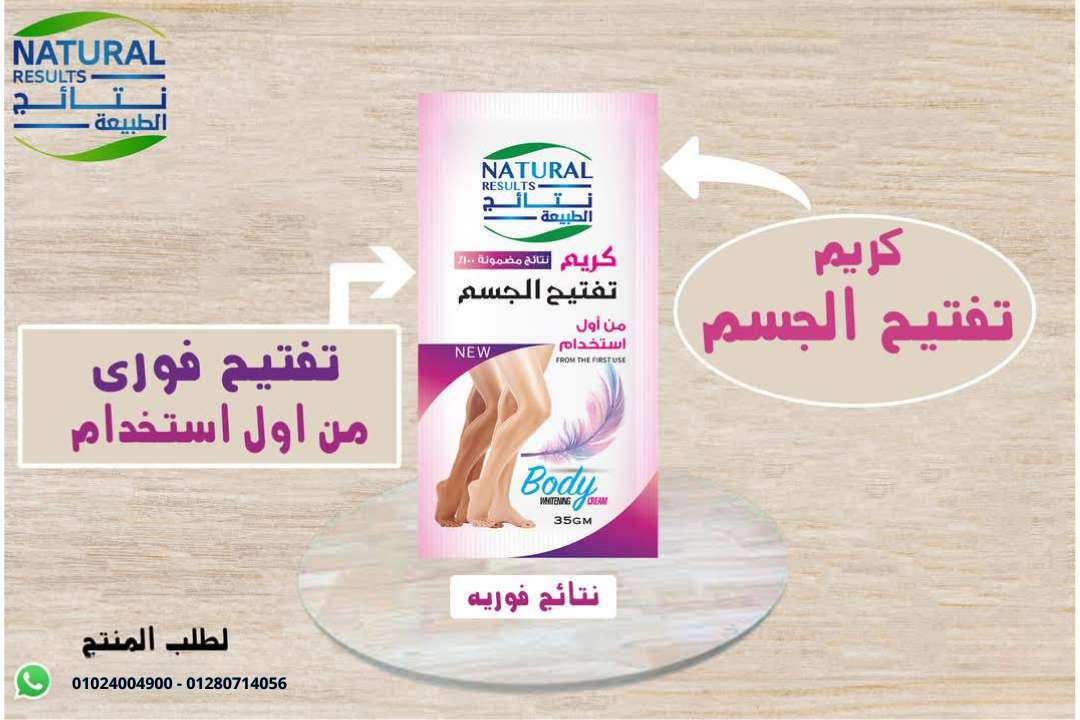 نتائج الطبيعة تفتيح وترطيب الجسم 35 جم 24 كيس