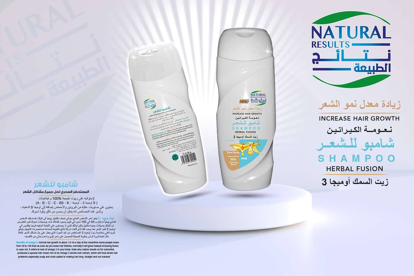 نتائج الطبيعة شامبو بزيت الاوميجا 3 500 مل