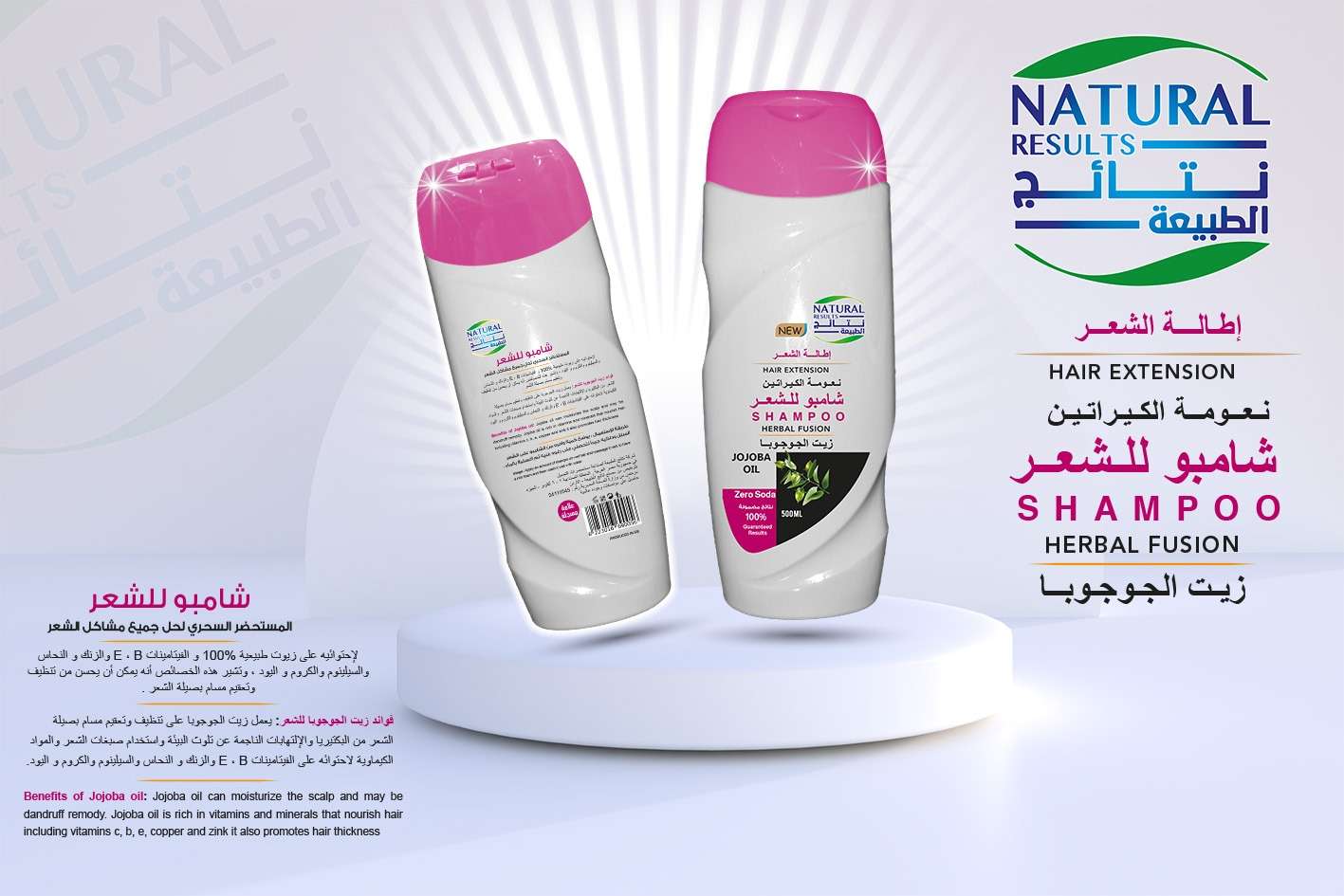 نتائج الطبيعة شامبو بزيت الاوميجا 3 500 مل