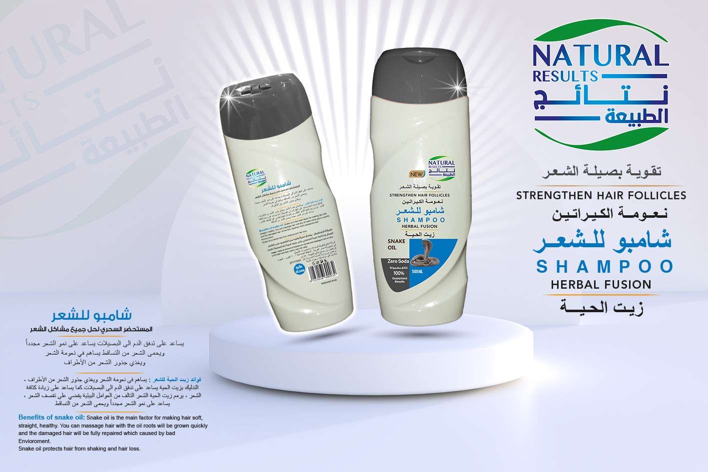 نتائج الطبيعة شامبو بزيت الارجان 500 مل