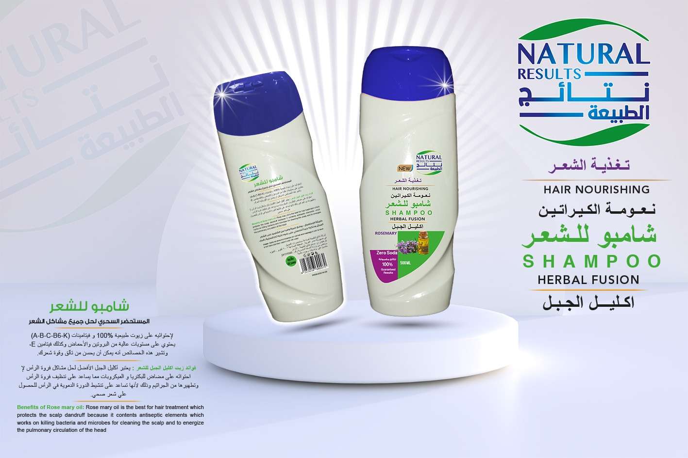 نتائج الطبيعة شامبو باكليل الجبل 500 مل