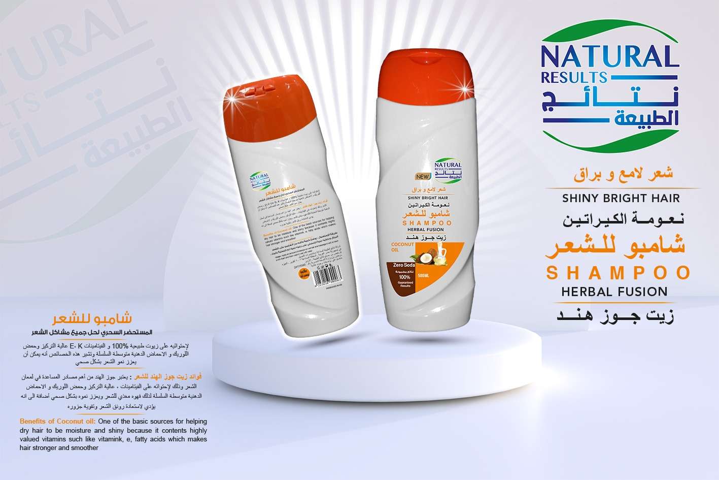 نتائج الطبيعة شامبو باكليل الجبل 500 مل