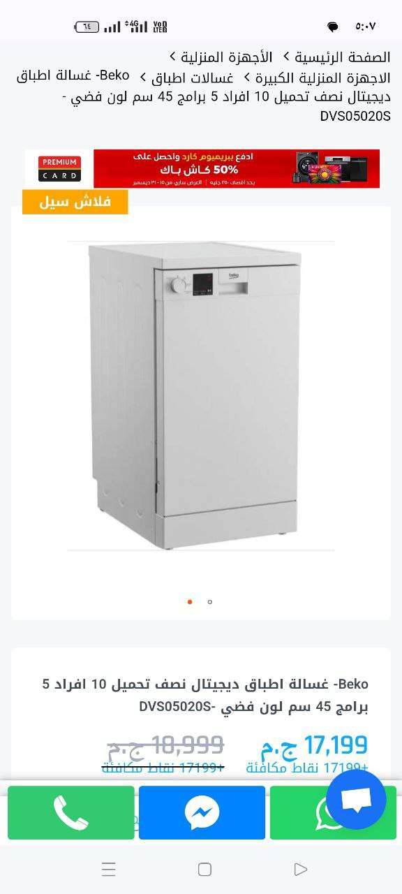 بيكو غسالة اطباق 10 افراد