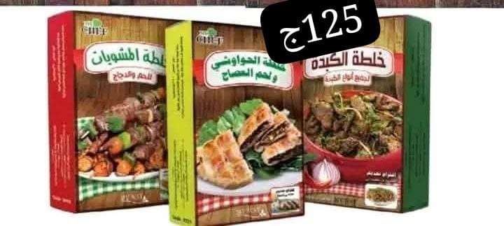 خلطات مشويات