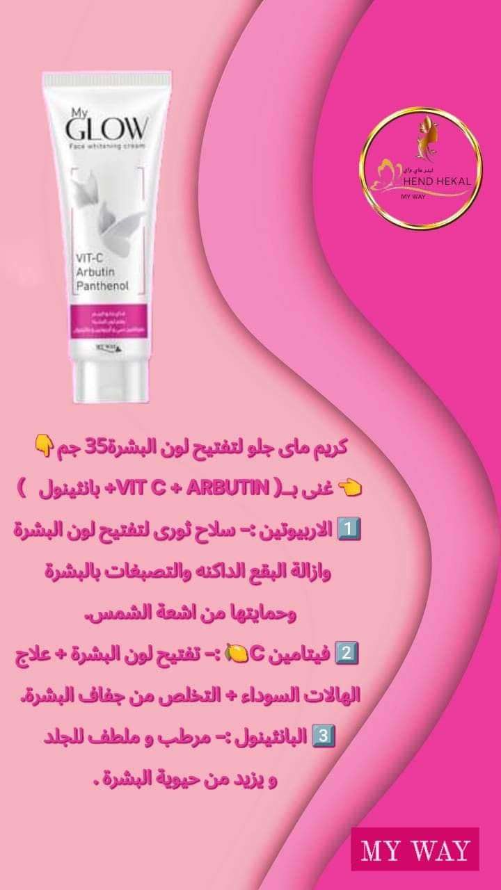 كريم جلو تفتيح بشرة