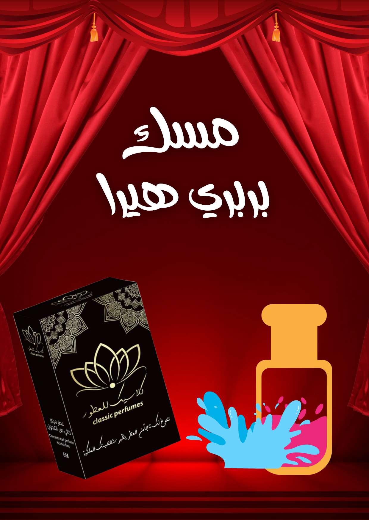 مسك بربري هيرا