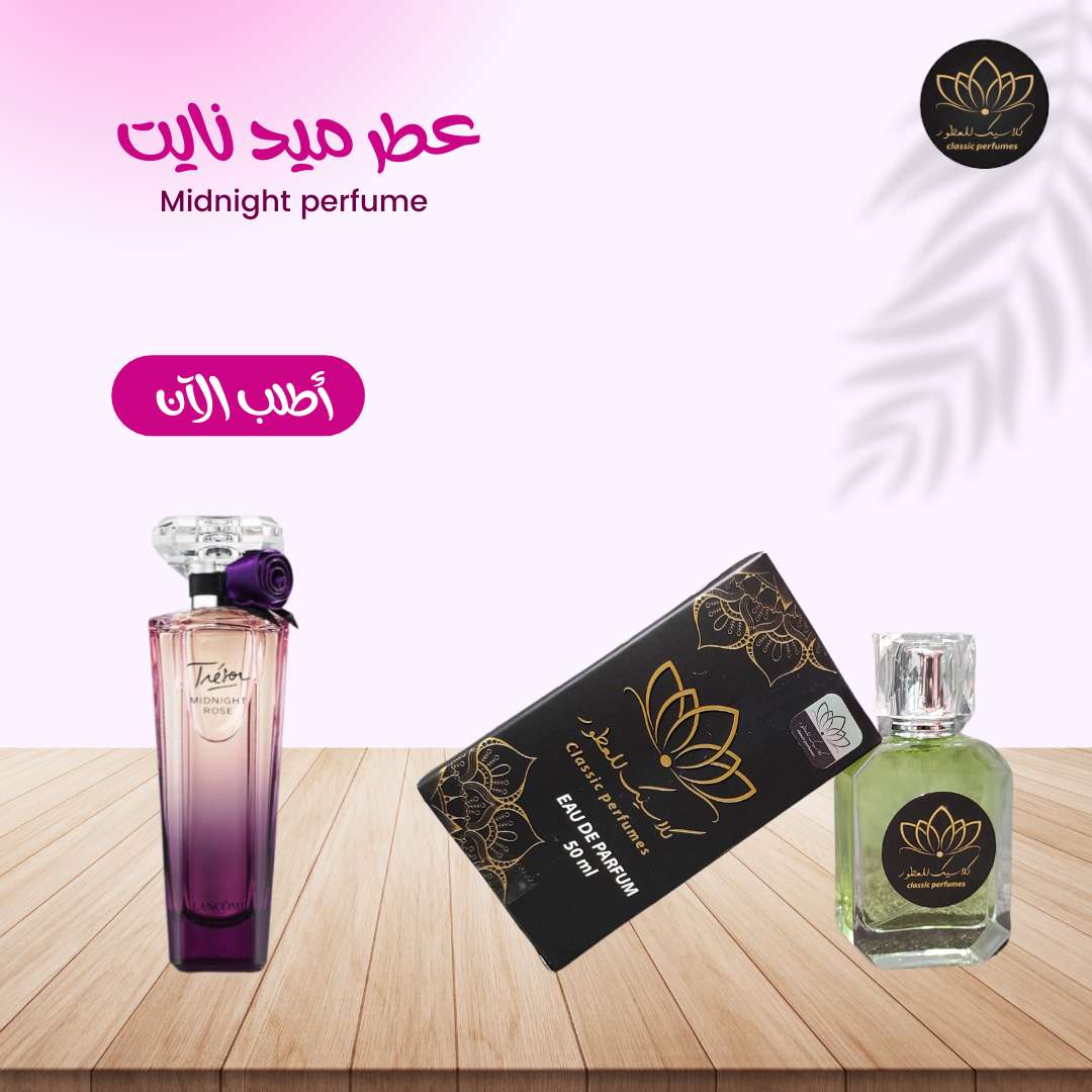عطر ميدنايت