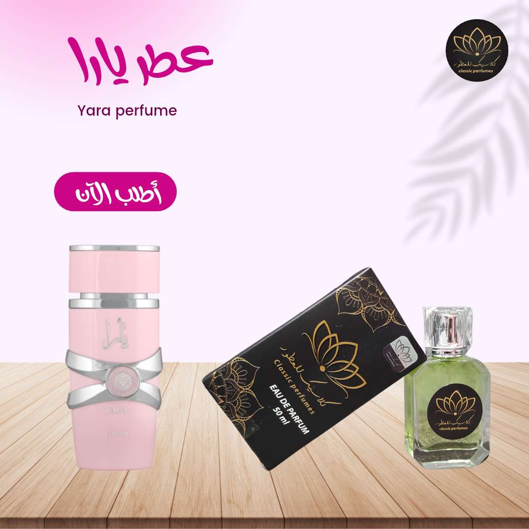 عطر يارا