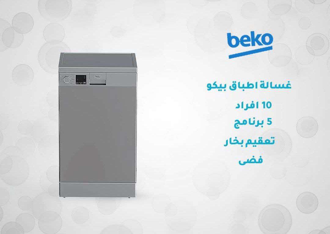 بيكو غسالة اطباق 10 افراد