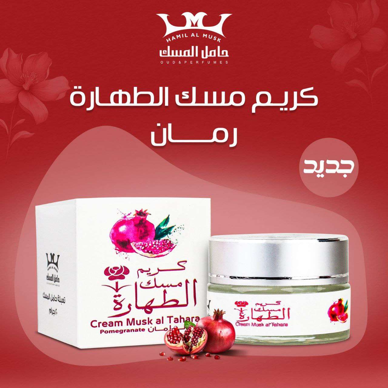 مخمرية كريمية ناعمة فواحة بأجمل العطور