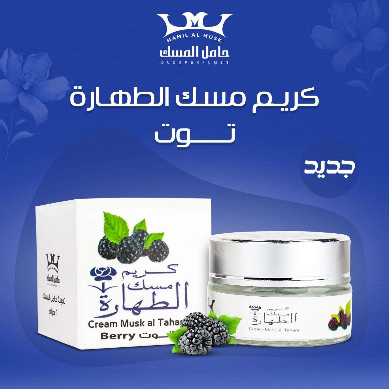 مخمرية كريمية ناعمة فواحة بأجمل العطور