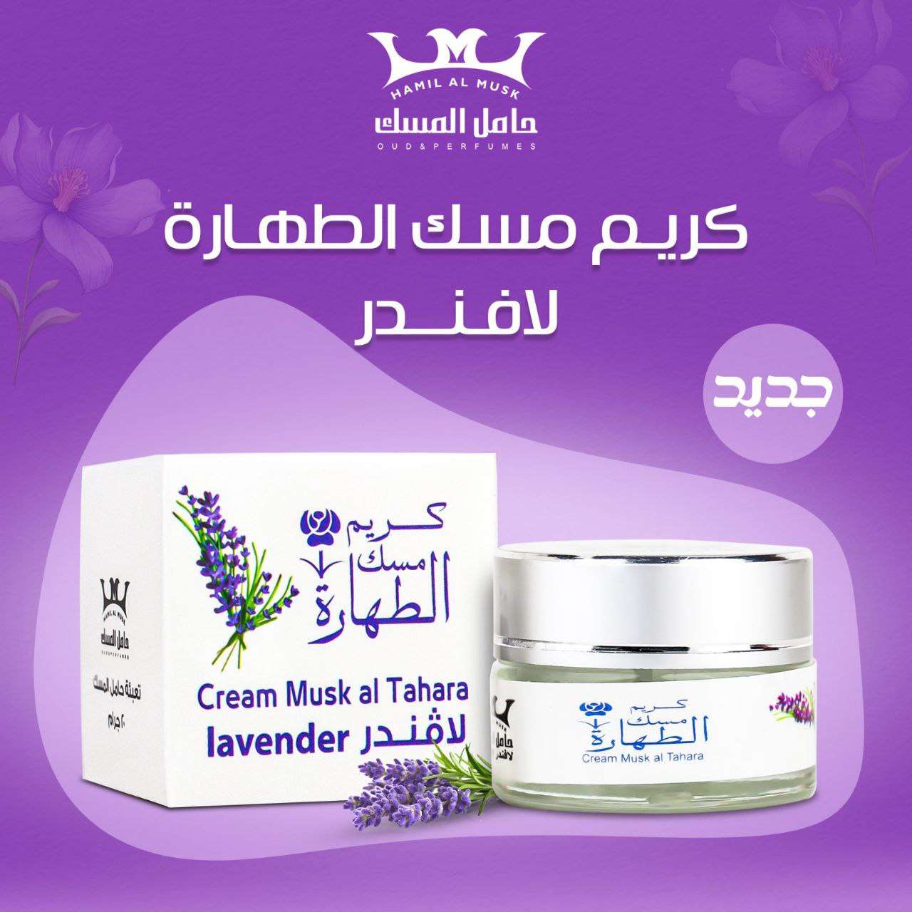 مخمرية كريمية ناعمة فواحة بأجمل العطور