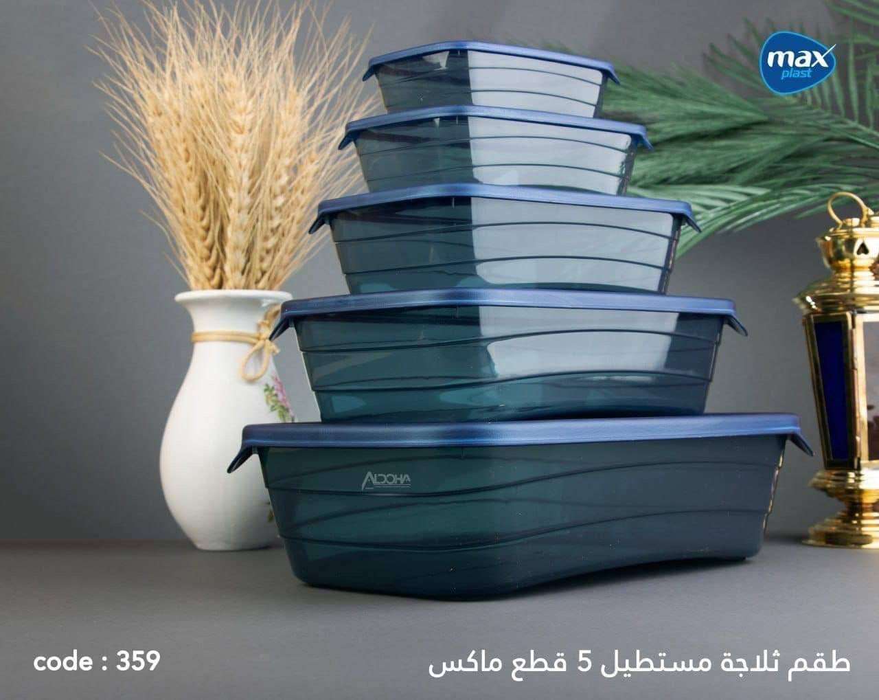 طقم تلاجه 5 قطع