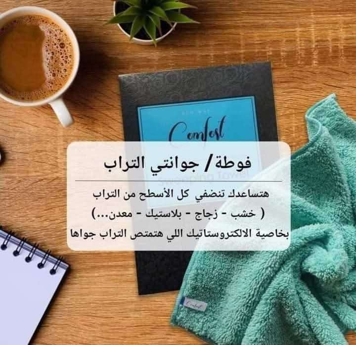 منتجات ميكروفيبر إيكوواي