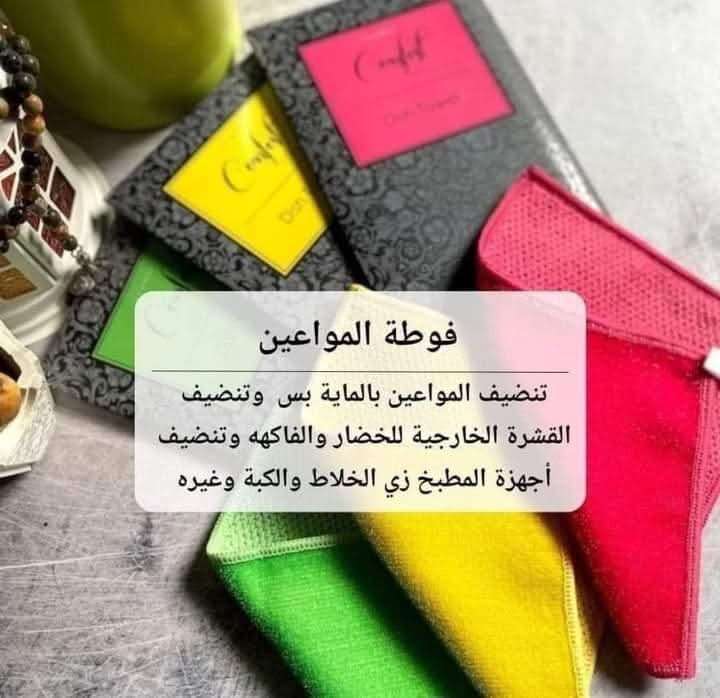 منتجات ميكروفيبر إيكوواي