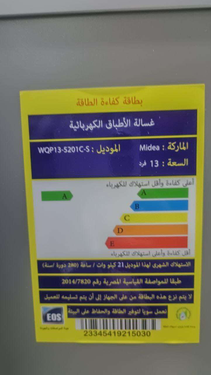 غسالة أطباق ميديا 13 فرد