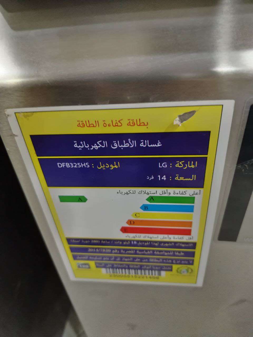 غسالة أطباق LG 14 فرد 10 برامج 4  رشاش3رف موديل DFB325HSلون سيلفر