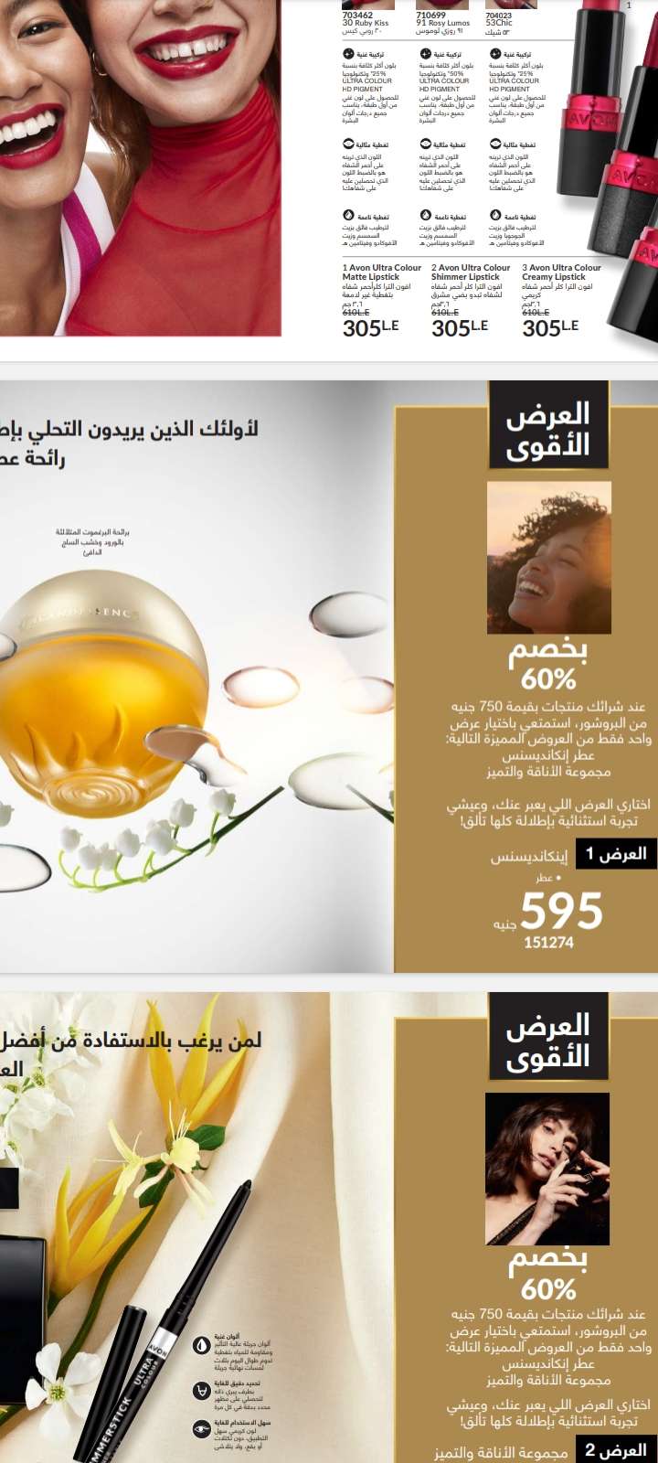 عطر انكانديسس من ايفون