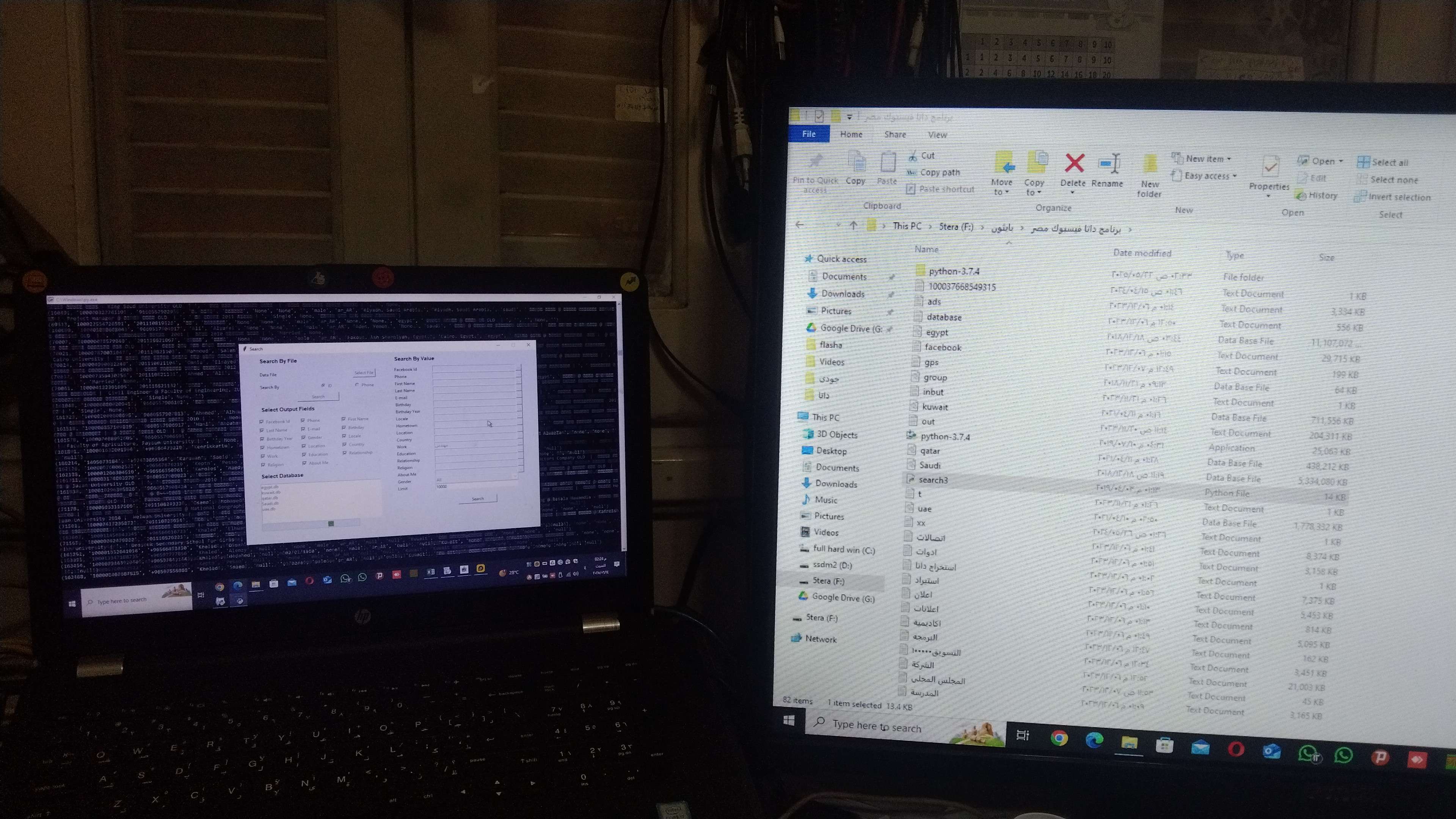 برنامج متكامل لاستخراج الداتا