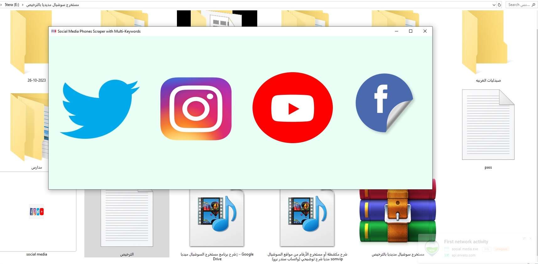 برامج استخراج الداتا والحملات