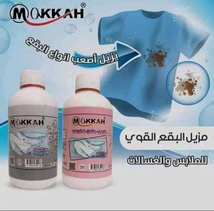 مزيل البقع القوى 300 مل