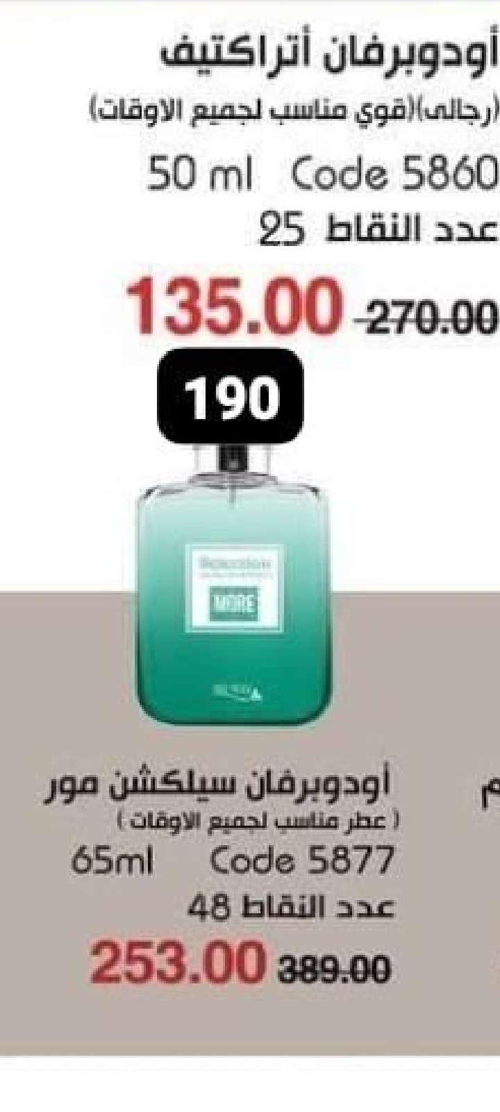 عطر سيلكشن رجالي