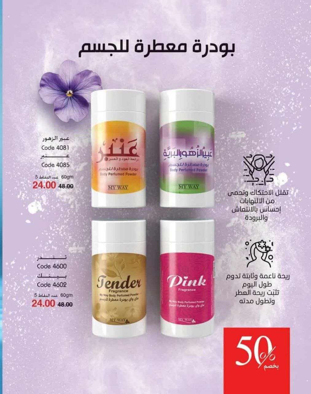 بودر معطر للجسم