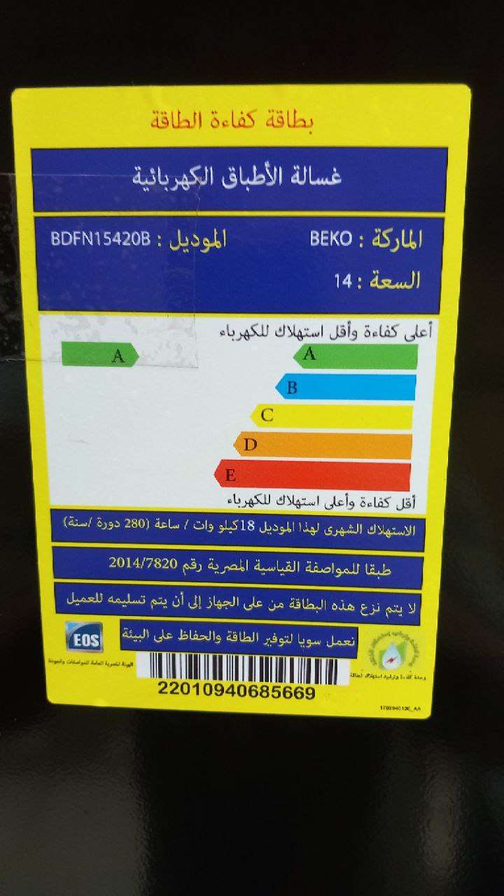 غسالات أطباق BEKO الجديدة