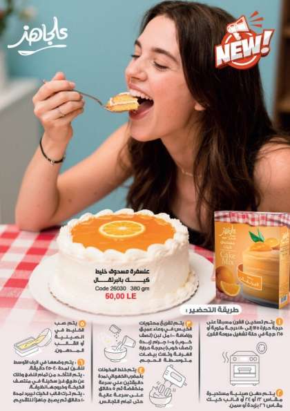 مسحوق خليط كيك