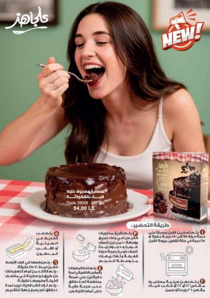 مسحوق خليط كيك