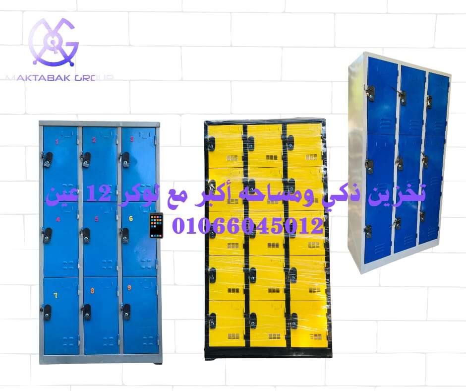 لوكر 12 عين صاج محمل