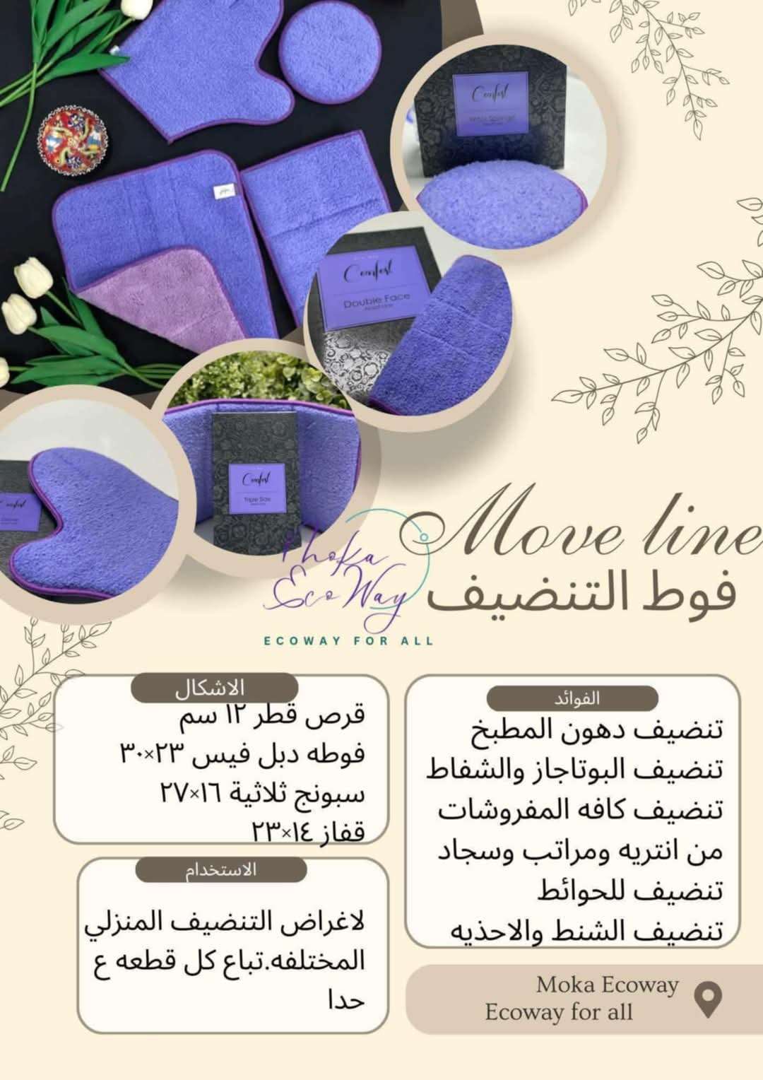 مجموعة الدهون من ايكوواى Ecoway