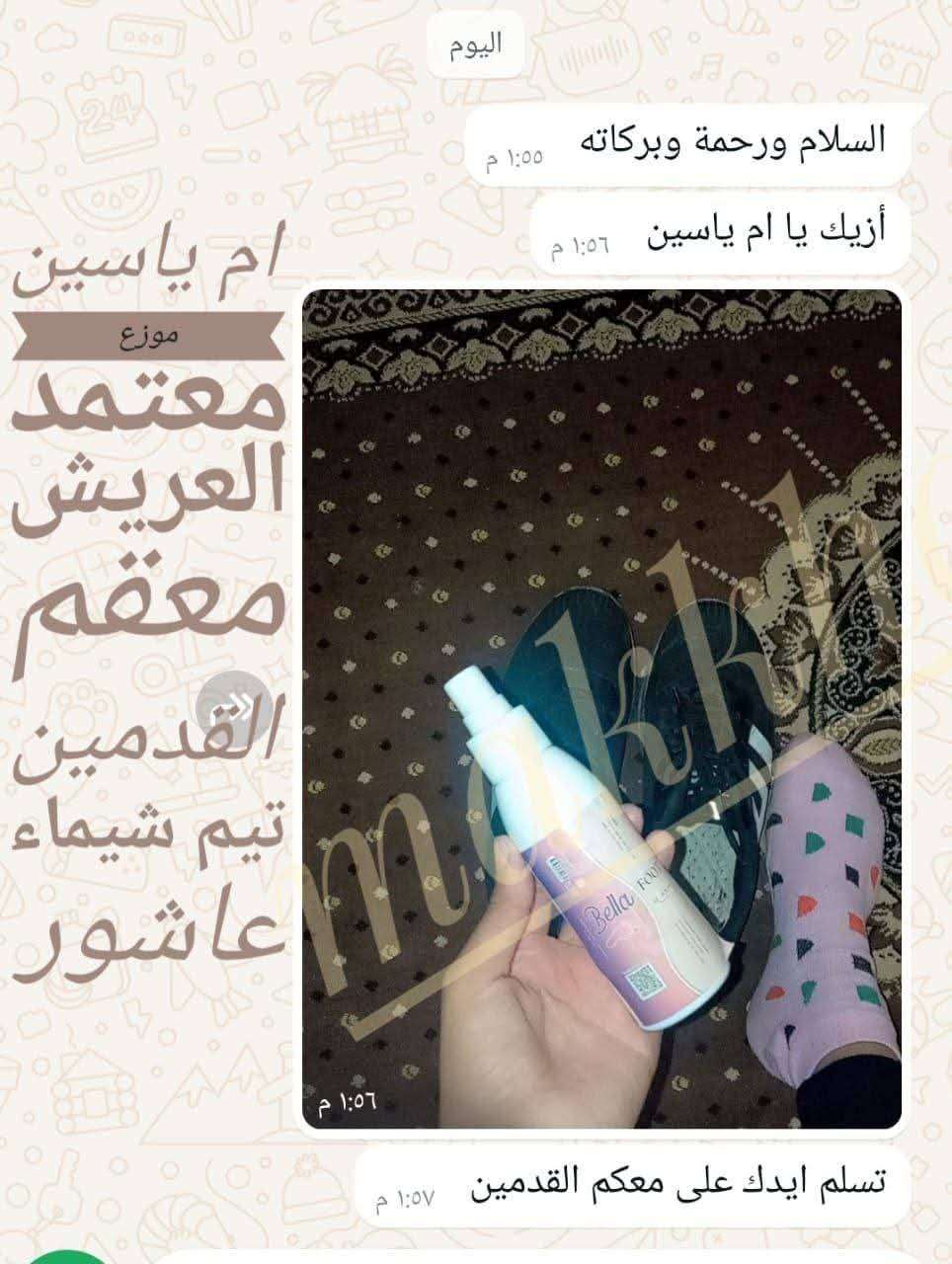 معقم القدمين